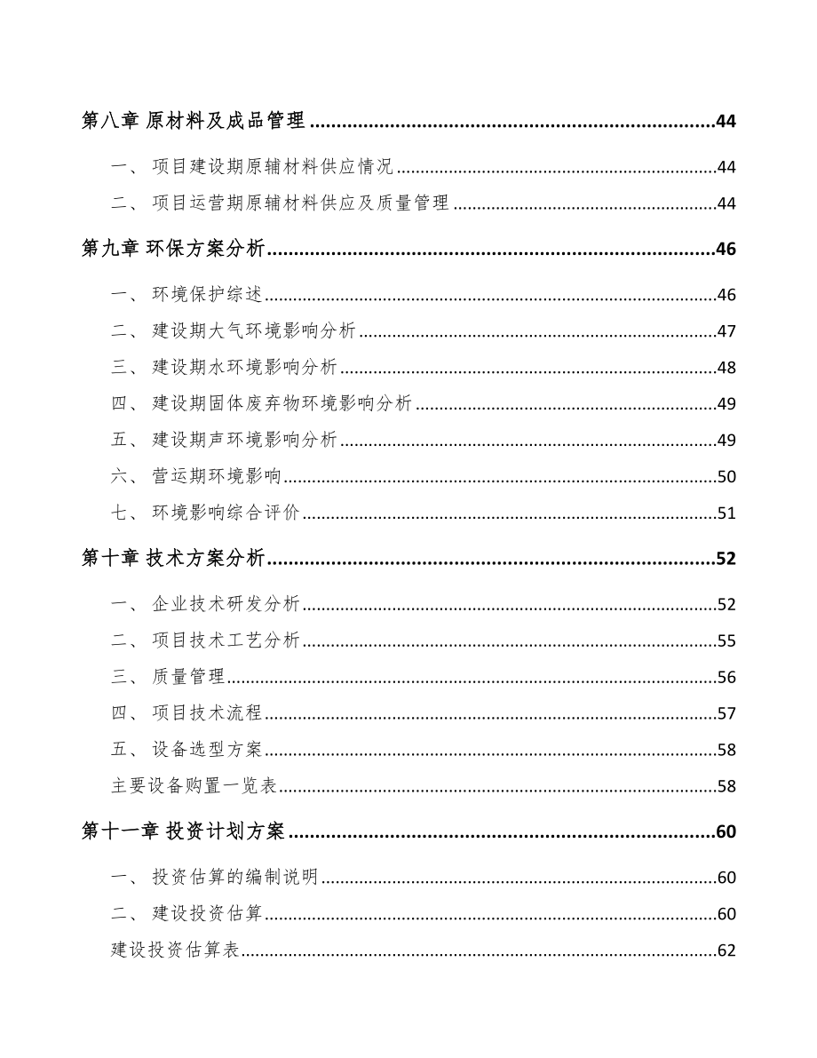 大理温度传感器项目可行性研究报告.docx_第3页