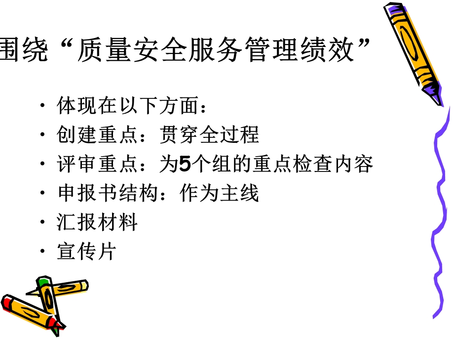 二级综合医院评审.ppt_第2页