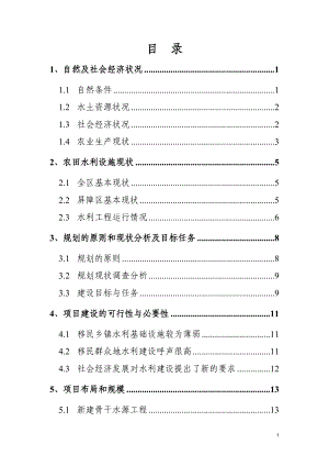 三峡后续农田灌溉规划.doc