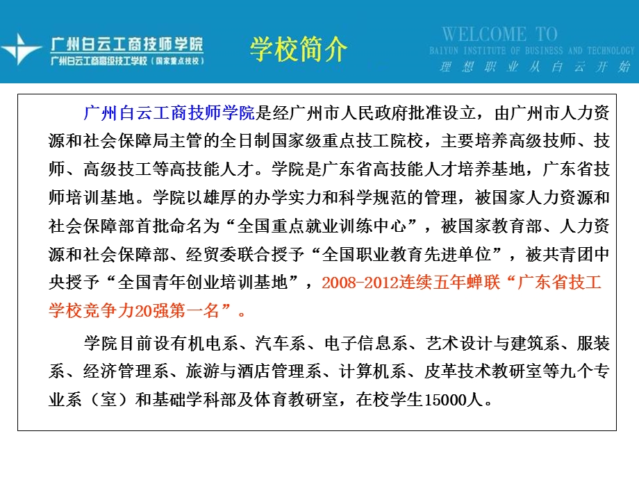 汽车维修技术培训.ppt_第3页