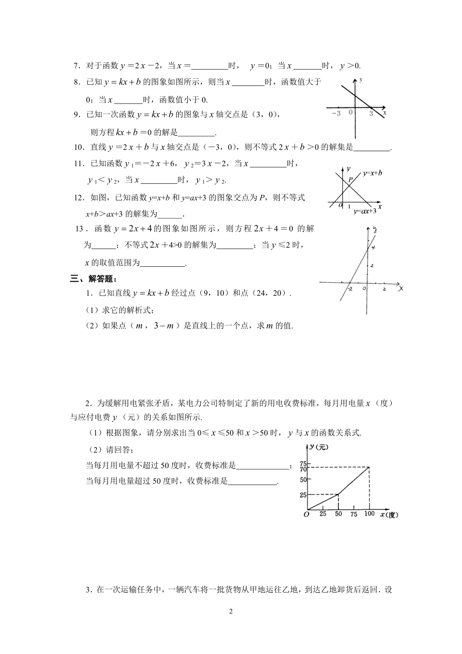 1011学杰出教育初二(上)培优专题一次函数(马尾).doc_第2页