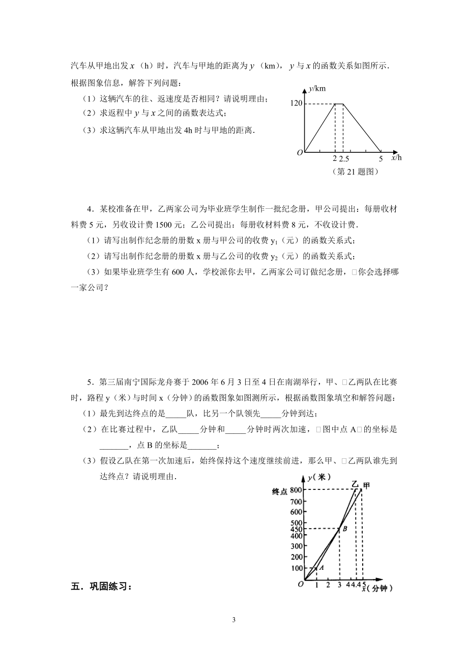 1011学杰出教育初二(上)培优专题一次函数(马尾).doc_第3页