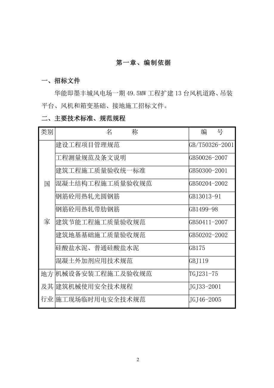 c风电场基座施工组织设计.doc_第2页