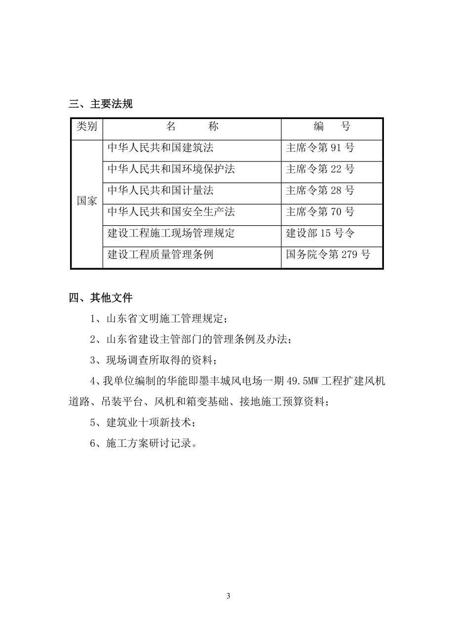 c风电场基座施工组织设计.doc_第3页