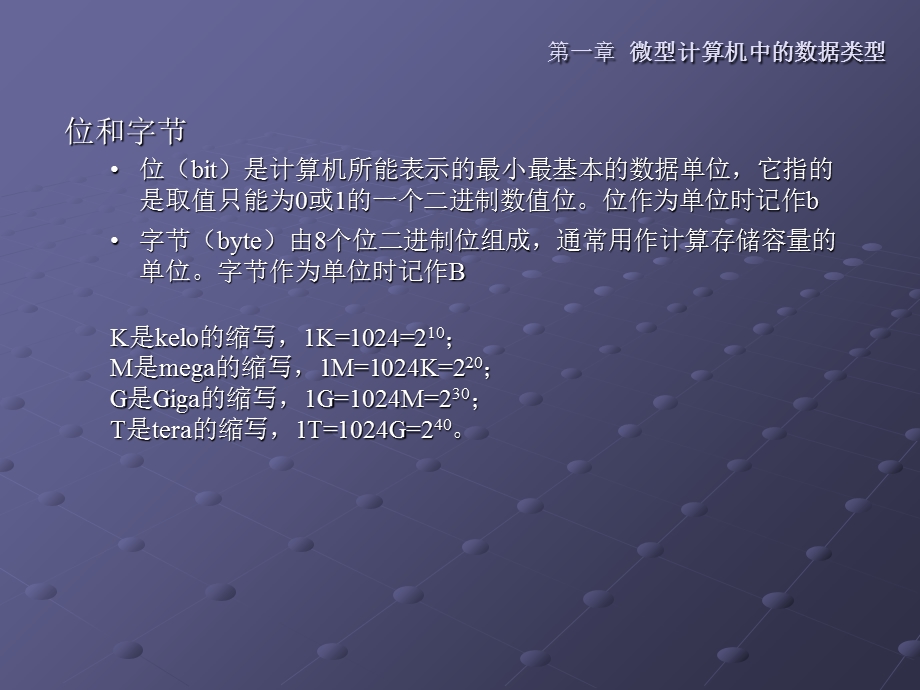 微型计算机中的数据类型.ppt_第3页