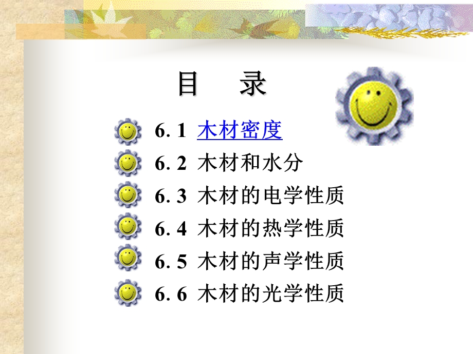 木材的物理性质.ppt_第2页