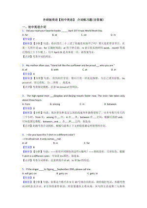 外研版英语【初中英语】-介词练习题(含答案).doc