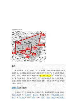 武陵山经济协作区.doc