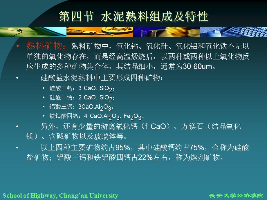 水泥熟料组成及特性.ppt_第2页