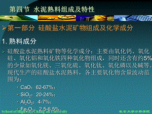 水泥熟料组成及特性.ppt