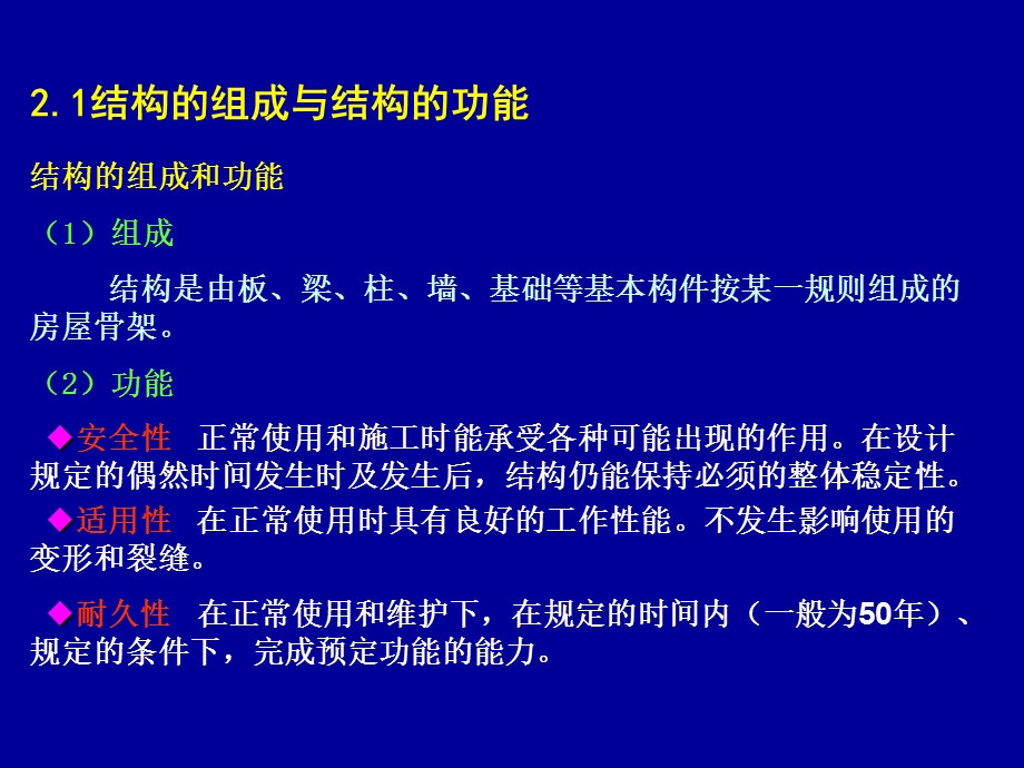 建筑结构设计计算原则.ppt_第2页