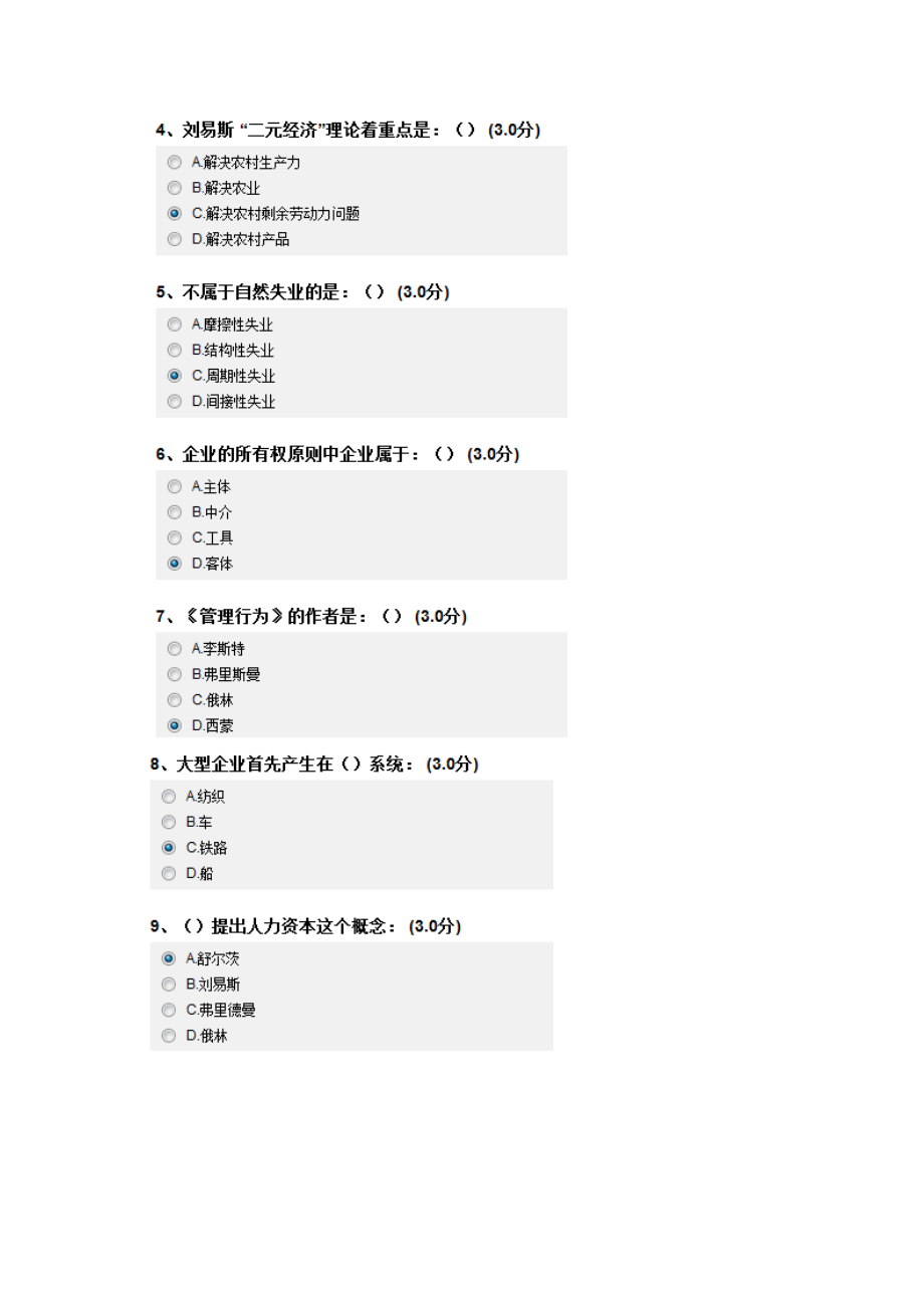 经济学百年答案尔雅通识课Word版Mao整理.doc_第3页