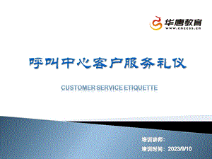 电话客户服务礼仪.ppt