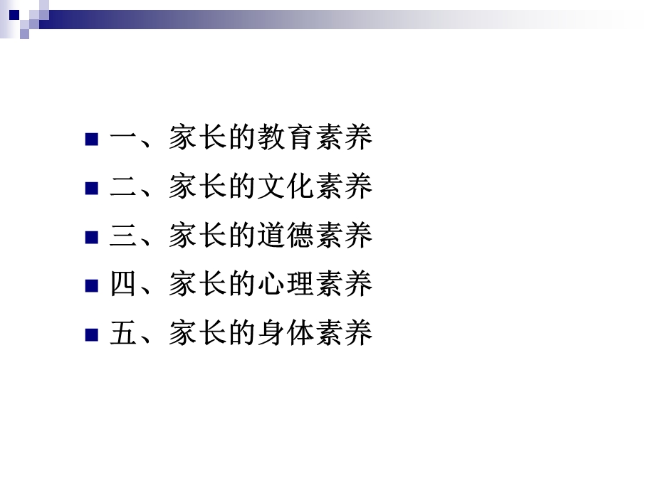 家长素养与家庭教育.ppt_第3页