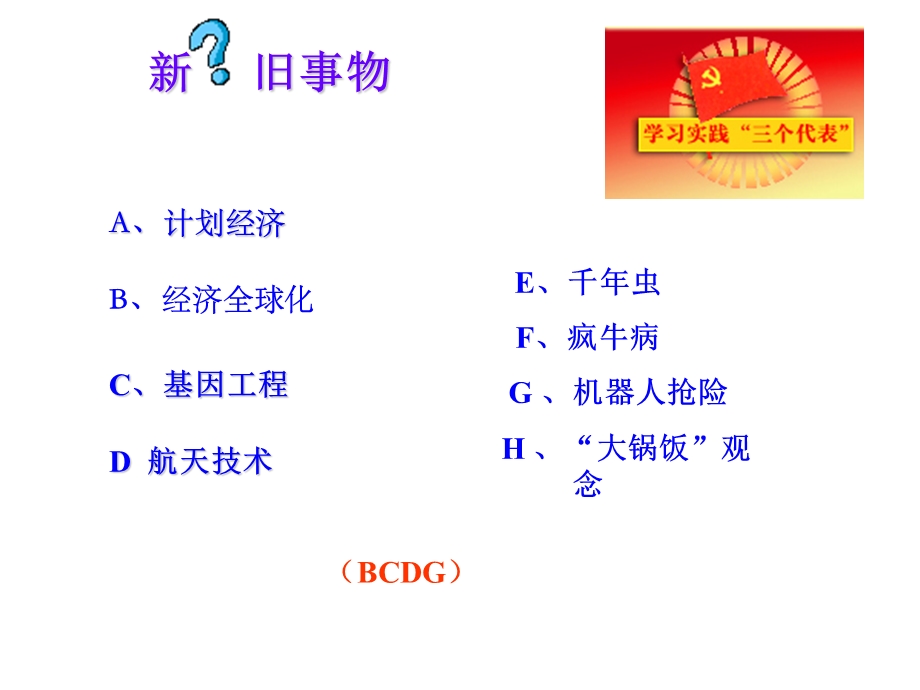 用发展的眼光看问题(文科).ppt_第3页