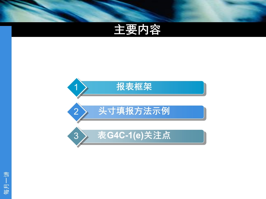 市场风险报表填报要点.ppt_第2页