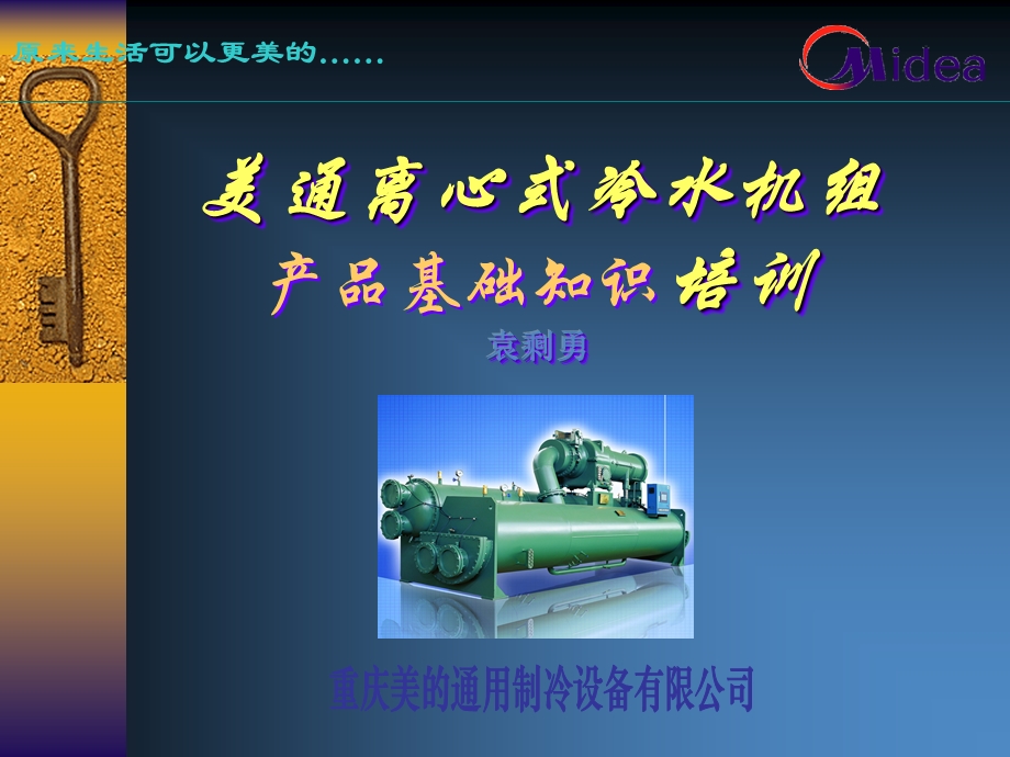 离心机技术人员基础培训.ppt_第1页