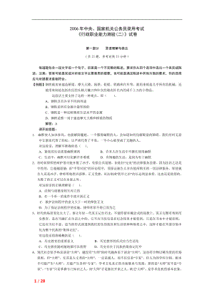 中央国家机关公务员录用考试行政职业能力测试真题及答案解析B.doc