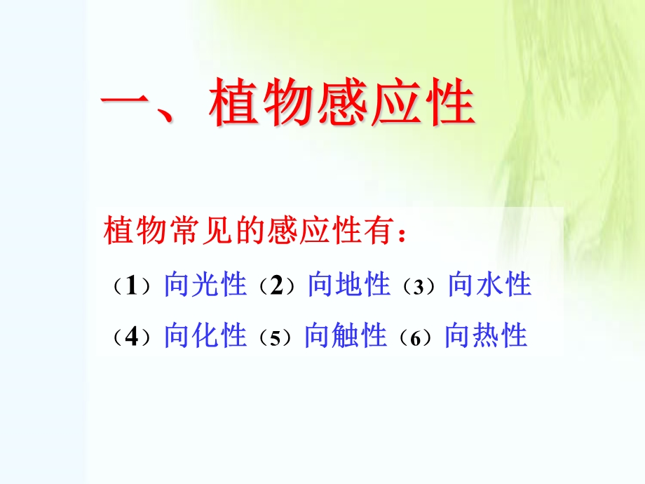 生命活动的调节.ppt_第3页