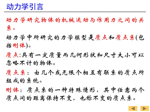 理论力学16-质点动力学基本方程.ppt