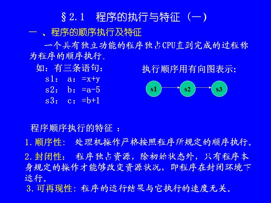 操作系统第二章进程的描述与控制.ppt_第3页