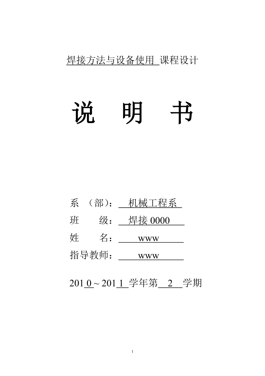 12mm板厚16Mn CO2焊对接向上立焊焊接工艺.doc_第1页