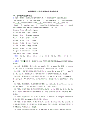 外研版英语-七年级英语完形填空练习题.doc