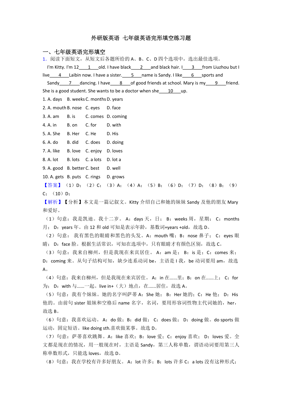 外研版英语-七年级英语完形填空练习题.doc_第1页