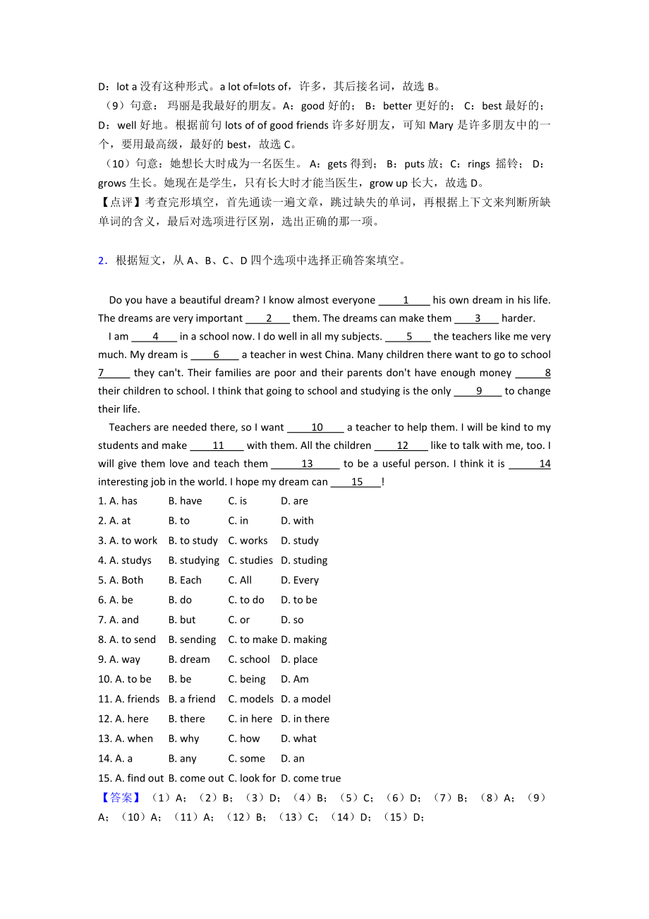 外研版英语-七年级英语完形填空练习题.doc_第2页