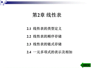 数据结构(C语言版)第二章.ppt