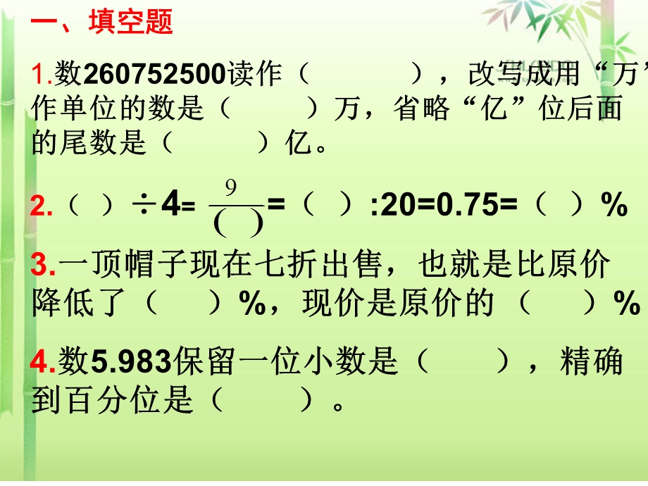 数的读写、大小比较、基本性质.ppt_第2页