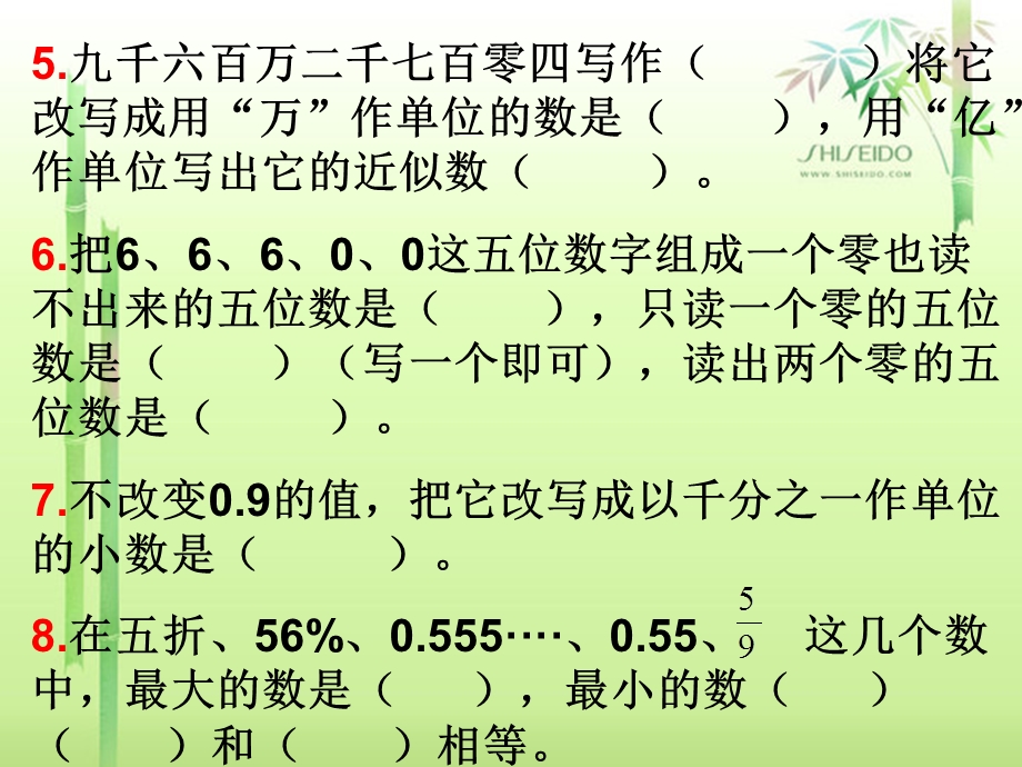 数的读写、大小比较、基本性质.ppt_第3页