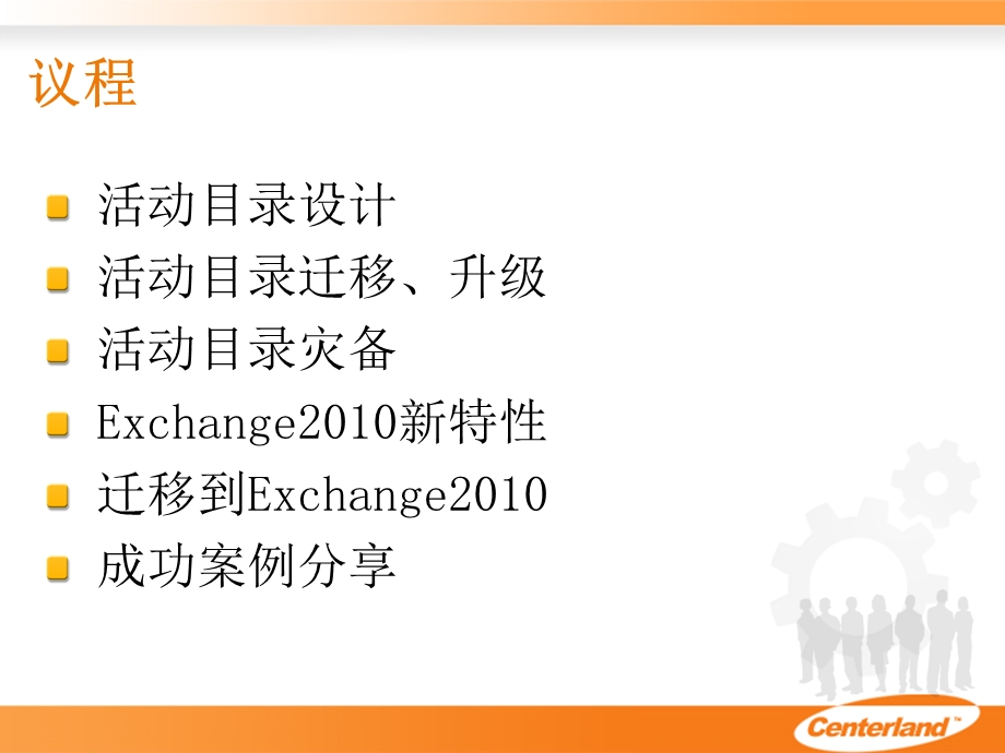 微软基础架构解决方案.ppt_第2页