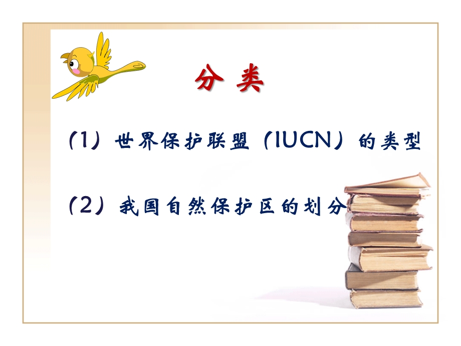 自然保护区的设计原则.ppt_第3页