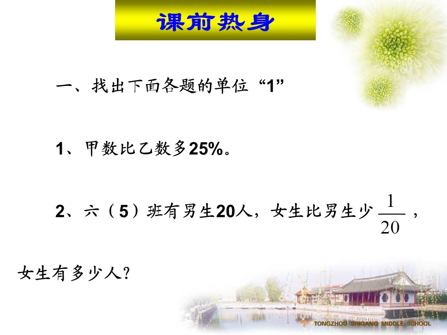 用百分数解决问题(例3)用的.ppt_第2页