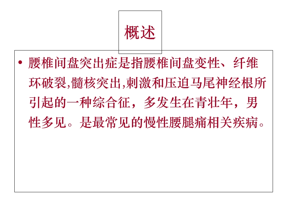 椎间盘突出的影像表现.ppt_第2页