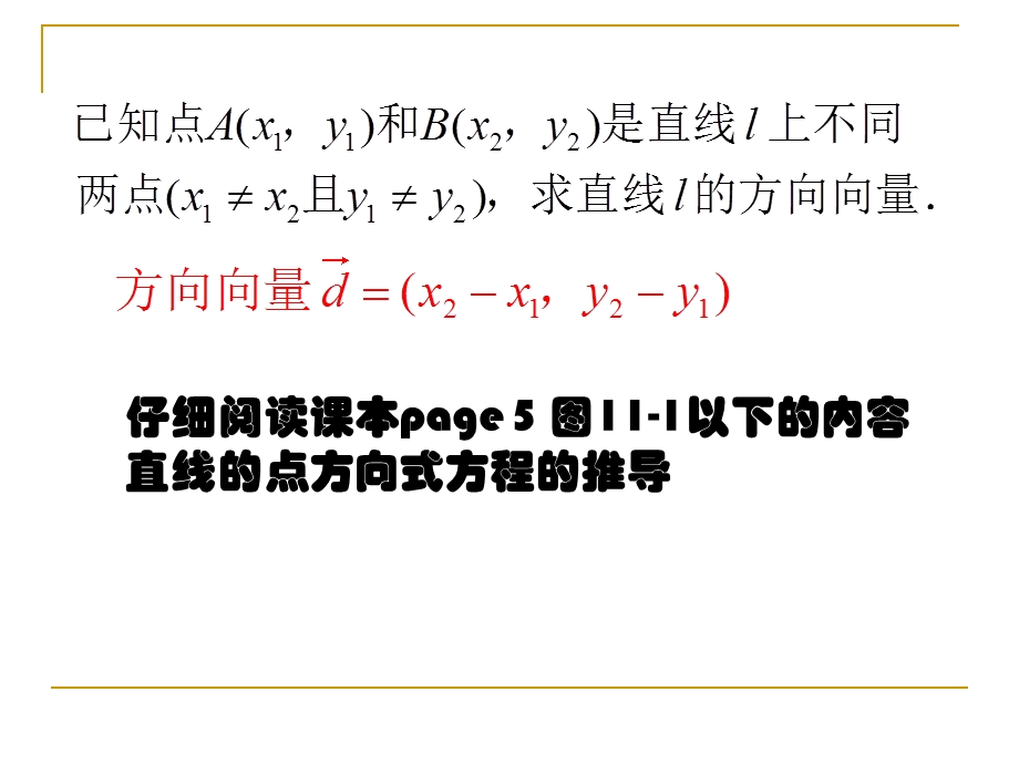 直线的点方向式方程.ppt_第3页