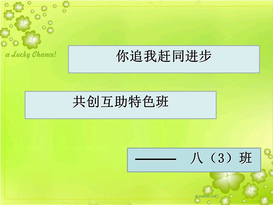 班“特色班级”申报.ppt_第1页