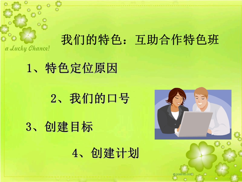 班“特色班级”申报.ppt_第2页