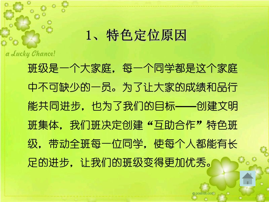 班“特色班级”申报.ppt_第3页