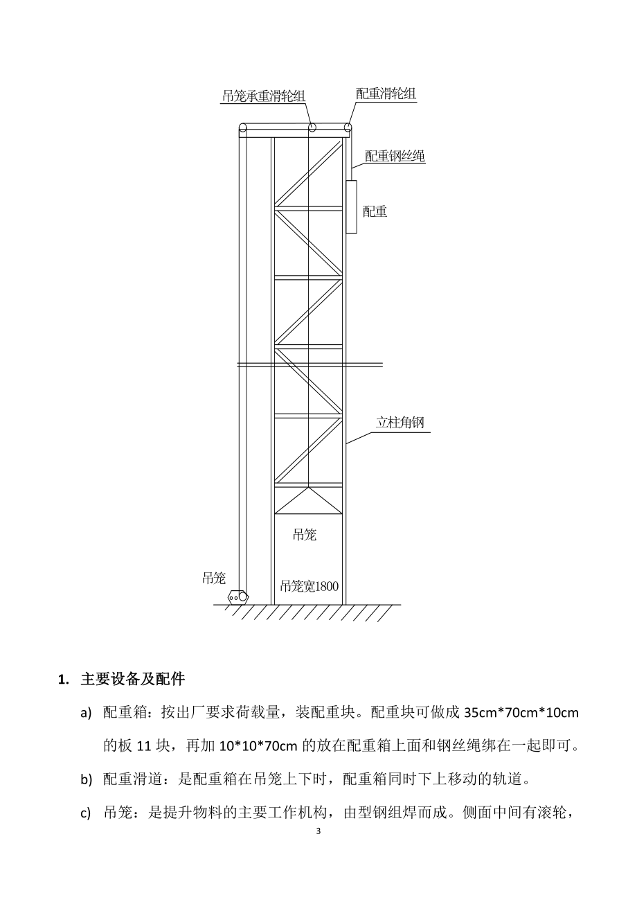 井架物料提升机安拆方案.doc_第3页