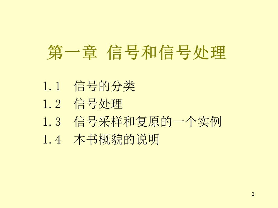 数字信号处理第一章.ppt_第2页