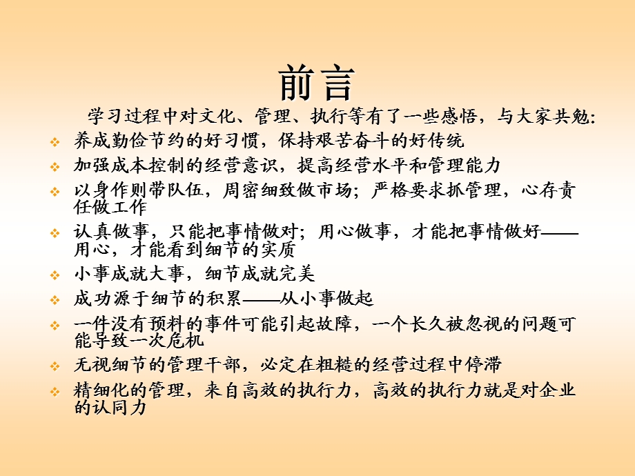 有效沟通才能双赢.ppt_第2页