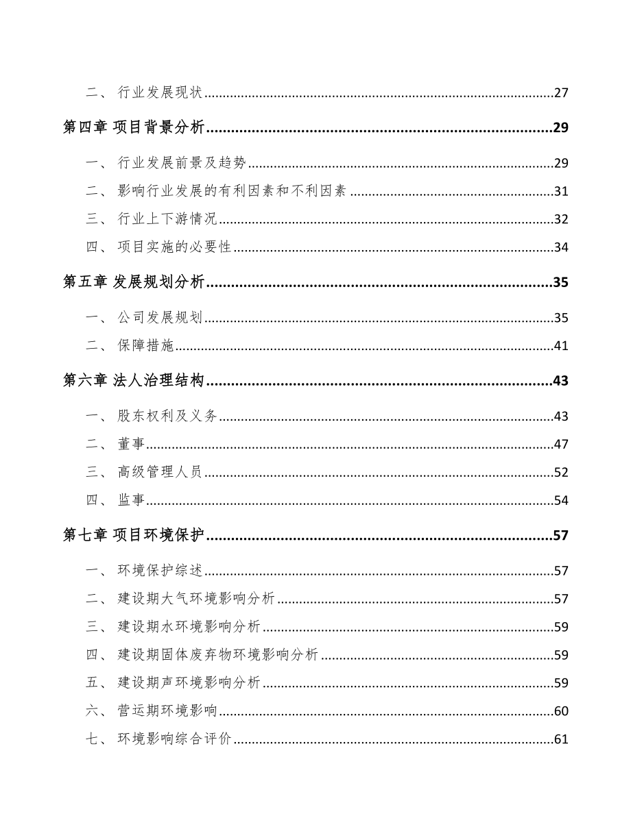 大理关于成立智能火灾报警设备公司可行性研究报告.docx_第3页