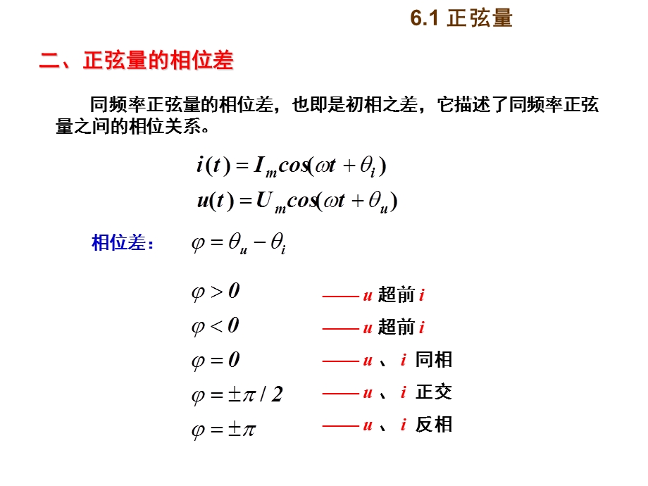 电路相量法和正弦稳态电路的分析.ppt_第3页