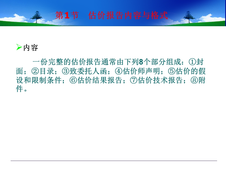 房地产估价报告撰写.ppt_第2页