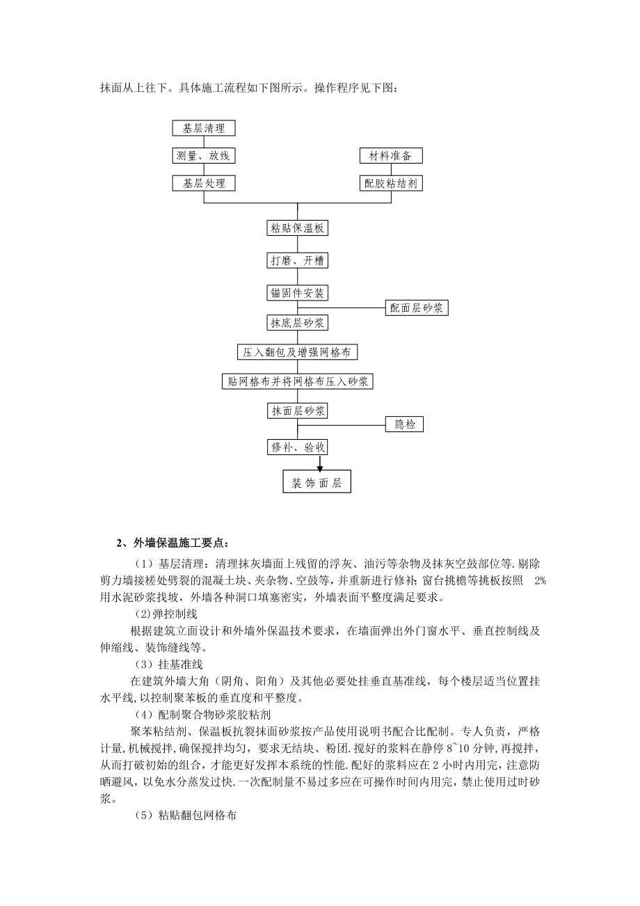 外墙保温施工技术交底2完整.doc_第3页