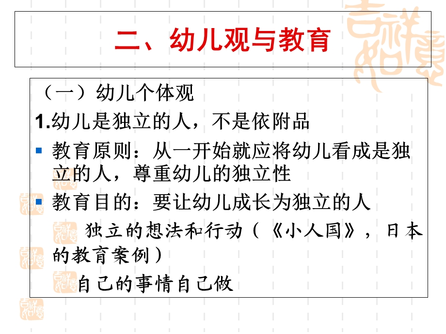 幼儿教育学基础理论及常识.ppt_第3页