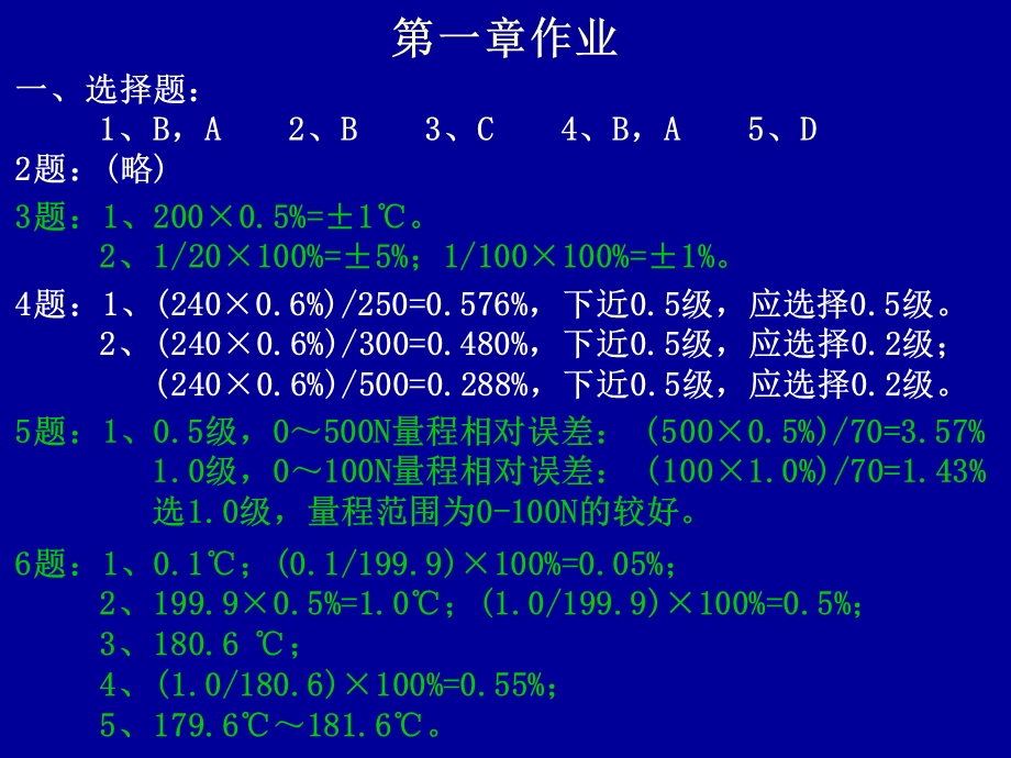 自动检测技术及其应用梁森第二版课后标准答案.ppt_第1页