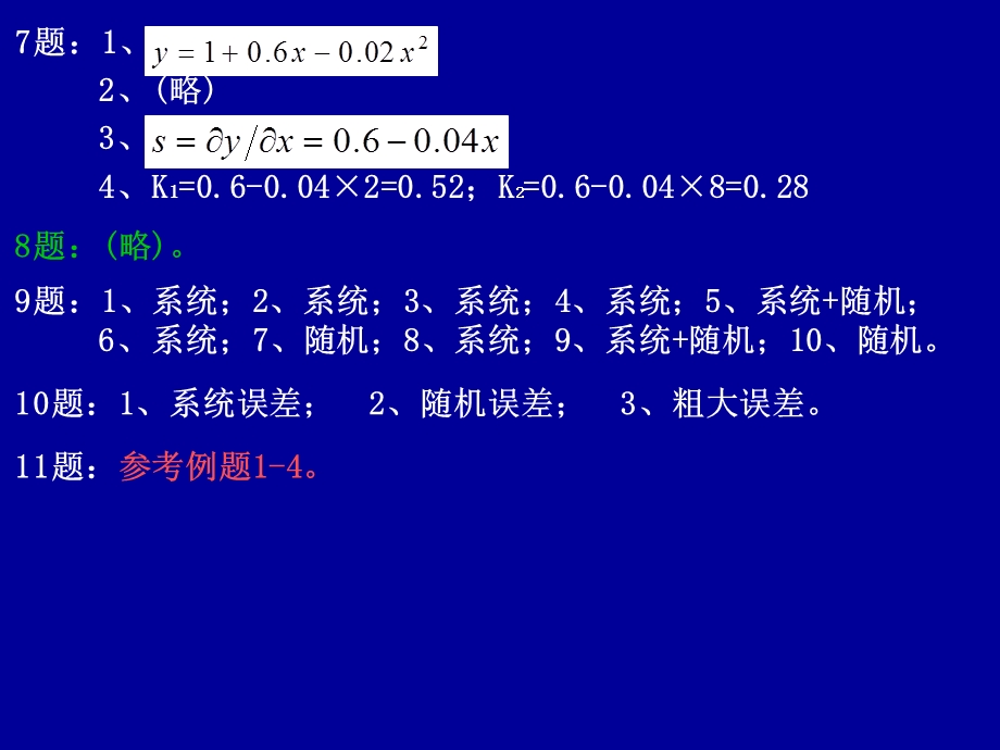 自动检测技术及其应用梁森第二版课后标准答案.ppt_第2页